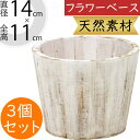 フラワーベース 花器 おしゃれ 人気 花入れ インテリア オブジェ 雑貨 家具 入れ物 小物入れ 容器 置物 置き物 箱 天然素材 自然素材 ナチュラル ホワイ...