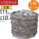 フラワーベース バスケット 花器 おしゃれ 人気 花入れ インテリア オブジェ 雑貨 家具 小物入れ カゴ 籠 かご 置き物 天然素材 自然素材 園芸用品 ナチ...
