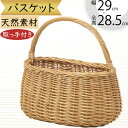 フラワーベース バスケット 花器 おしゃれ 人気 花入れ インテリア オブジェ 雑貨 家具 小物入れ 置き物 天然素材 自然 ナチュラル ギフト プレゼント ア...
