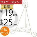 ワイヤー スタンド おしゃれ フラワーベース 花器 台 インテリア 家具 雑貨 オブジェ 置物 人気 鉄製 ウエディング ブライダル テーブルコーディネート フ...