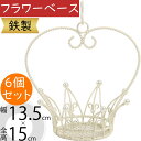 フラワーベース おしゃれ 花器 インテリア 家具 雑貨 オブジェ 小物入れ 置物 人気 ワイヤー 鉄製 リングピロー ウエディング ブライダル テーブルコーディ...