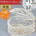 フラワーベース おしゃれ 花器 インテリア 家具 雑貨 オブジェ 小物入れ 置物 人気 ワイヤー 鉄製 リングピロー ウエディング ブライダル テーブルコーディ...