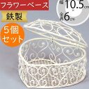 フラワーベース おしゃれ 花器 インテリア 家具 雑貨 オブジェ 小物入れ 置物 人気 ワイヤー 鉄製 リングピロー ウエディング ブライダル テーブルコーディ...