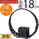 フラワーベース おしゃれ 花器 人気 花入れ ブラック 黒 インテリア 家具 オブジェ 雑貨 置き物 鉄製 フラワーアレンジメント ディスプレイ 装飾 テーブル...