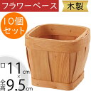 フラワーベース 花器 おしゃれ 人気 花入れ インテリア オブジェ 雑貨 家具 入れ物 小物入れ 容器 置物 置き物 箱 木製 ウッド 天然素材 自然素材 バス...