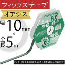 フィックステープ オアシス 花材 資材 素材 材料 便利 道具 固定 土台 ベース 花留め フラワーアレンジメント ディスプレイ 装飾 業務用 店舗用 お花屋さ...