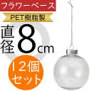 フラワーベース 花器 おしゃれ クリアボール 人気 可愛い 花入れ インテリア オブジェ 家具 小物入れ 置物 ギフト プレゼント 新築祝い 引っ越し祝い お誕...