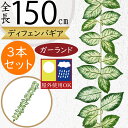 ガーランド おしゃれ 屋外用 屋外にも対応 人気 フェイクグリーン リアル インテリアグリーン 人工観葉植物 造花 蔦 壁面 柵 吊るす 掛ける 飾り付け ガー...