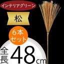 松 フェイクグリーン 造花 人気 インテリアグリーン 松の葉 まつ マツ リアル 観葉植物 人工観葉植物 アートグリーン 花材 ゴールド 金 アーティフィシャル...