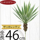 多肉植物 フェイクグリーン おしゃれ インテリアグリーン 人気 リアル アートプランツ 造花 アートグリーン ミニ観葉 人工観葉植物 人工樹木 観葉植物 花材 ...