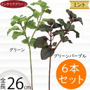 ミント ハーブ おしゃれ フェイクグリーン インテリアグリーン 人気 リアル 造花 人工観葉植物 人工樹木 アートプランツ 観葉植物 葉物 花材 アートグリーン...