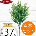 杉 フェイクグリーン おしゃれ 人気 リアル おすすめ インテリアグリーン 人工観葉植物 人工樹木 オブジェ 造花 アートプランツ アートグリーン 観葉植物 葉...
