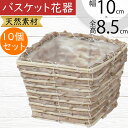 フラワーベース バスケット 花器 おしゃれ 人気 花入れ インテリア オブジェ 雑貨 家具 小物入れ カゴ 籠 かご 置き物 容器 天然素材 自然素材 園芸用品...