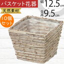 フラワーベース バスケット 花器 おしゃれ 人気 花入れ インテリア オブジェ 雑貨 家具 小物入れ カゴ 籠 かご 置き物 容器 天然素材 自然素材 園芸用品...