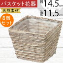 フラワーベース バスケット 花器 おしゃれ 人気 花入れ インテリア オブジェ 雑貨 家具 小物入れ カゴ 籠 かご 置き物 容器 天然素材 自然素材 園芸用品...