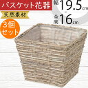 フラワーベース バスケット 花器 おしゃれ 人気 花入れ インテリア オブジェ 雑貨 家具 小物入れ カゴ 籠 かご 置き物 容器 天然素材 自然素材 園芸用品...