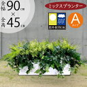 フェイクグリーン 屋外用 観葉植物 おしゃれ 人気 インテリアグリーン 大型 おすすめ グリーン 人工観葉植物 造花 アートグリーン インテリア オブジェ アレ...