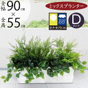 フェイクグリーン 屋外用 観葉植物 おしゃれ 人気 インテリアグリーン 大型 おすすめ グリーン 人工観葉植物 造花 アートグリーン インテリア オブジェ アレ...