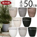 【植木鉢】おしゃれ プランター 大型 コーテス ラウンド 17号 特大 直径50cm×全高50cm 人気 ファイバーセメント 底穴あり 鉢カバー ガーデニング 園芸 鉢植え インテリアグリーン 観葉植物 花 緑 屋外向け テラス お庭 バルコニー ベランダ 広場 ファサード セメントポット