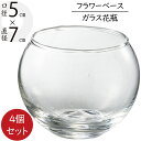 ガラス花瓶 おしゃれ 人気 フラワーベース 花器 花瓶 ガラス花器 ガラス ボウル ボール 丸い 丸形 丸型 円型 円形 インテリア 透明 クリア 硝子 花入れ フラワーアレンジメント ディスプレイ ギフト プレゼント シンプル ブーケ 花束 高品質 鉢 口径5cm×直径7cm 4個セット