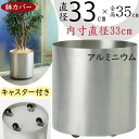 鉢カバー プランターカバー おしゃれ 大型 人気 観葉植物 インドアグリーン インテリアグリーン インテリア 家具 シリンダー 円柱 お洒落 園芸用品 ポット 大きい 大きめ 移動も楽々 移動のしやすい 便利 シルバー 銀色 アルミニウム フェルム キャスター付き コマ付き 8号用