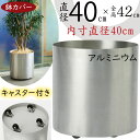鉢カバー プランターカバー おしゃれ 大型 人気 観葉植物 インドアグリーン インテリアグリーン インテリア 家具 シリンダー 円柱 お洒落 園芸用品 ポット 大きい 室内 移動も楽々 移動のしやすい 便利 シルバー 銀色 アルミニウム フェルム キャスター付き コマ付き 10号用