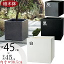 植木鉢 大型 おしゃれ 人気 プランター ファイバークレイ ベータ キューブ おすすめ ポット 器 園芸鉢 四角 ボックス 白 黒 灰 グレー ホワイト ブラック 軽量 観葉植物 ガーデニング インテリアグリーン シンプル モダン お庭 テラス バルコニー お洒落 鉢カバー 15号 口45