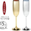 フルートグラス ゴールド シルバー 金 銀 ガラス花瓶 おしゃれ 人気 フラワーベース 花器 花瓶 ガラス花器 ガラス インテリア 透明 クリア 硝子 花入れ ...