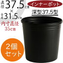 防水インナー ポット 大型 おしゃれ 人気 ブラック 黒 ポリポット 柔らかい素材 水漏れ防止 ポリエチレン ラウンド 植木鉢用 鉢カバー用 プランターカバー用 容器 園芸用品 植え替え 鉢植え 観葉植物 底穴なし 軽量 軽い おすすめ 高品質 2個セット 直径37.5cm×全高31.5cm