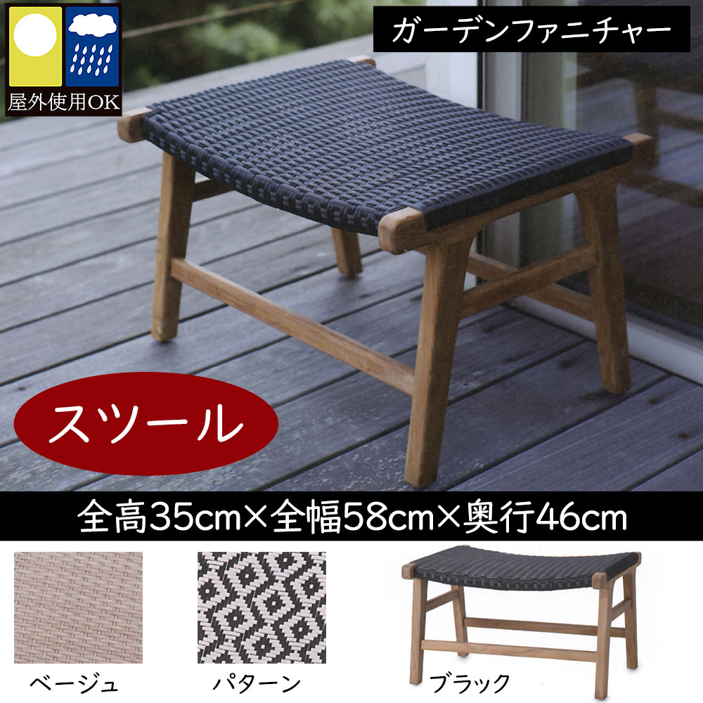 スツール オットマン 屋外用 おしゃれ ガーデンファニチャー 人気 北欧 チェアー 椅子 インテリア アウトドア用品 家具 お庭 中庭 バルコニー ファサード ...
