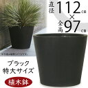 植木鉢 大型 おしゃれ 人気 プランター おすすめ ポット 器 園芸鉢 観葉鉢 黒 ブラック 観葉植物 樹木 緑 花 ガーデニング インテリアグリーン シンプル...
