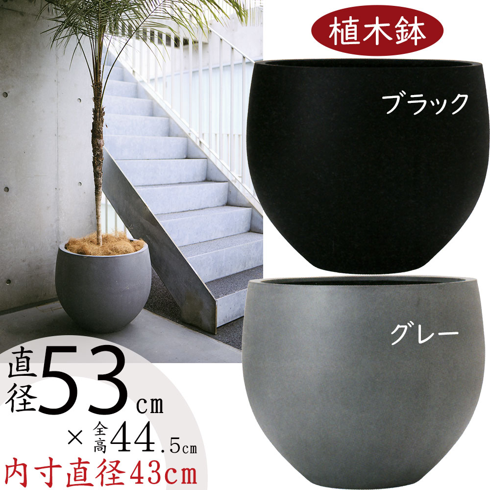 植木鉢 大型 おしゃれ 人気 プランター おすすめ ポット 器 園芸鉢 観葉鉢 灰 グレー 黒 ブラック 観葉..