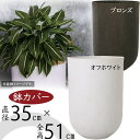 鉢カバー 大型 おしゃれ 人気 プランター おすすめ インテリア 観葉鉢 園芸鉢 園芸用品 観葉植物 ガーデニング インドアグリーン インテリアグリーン ポット...