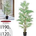 ヤシの木 アレカヤシ フェイクグリーン おしゃれ 大型 人気 インテリアグリーン リアル 人工観葉植物 観葉植物 樹木 造花 アートプランツ アートグリーン ヤ...