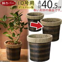 バスケット 鉢カバー プランター カバー 大型 ブラウン 茶 おしゃれ 人気 インテリア 観葉植物 インドアグリーン インテリアグリーン 花器 ギフト フラワー...