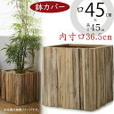 鉢カバー プランター カバー 大型 おしゃれ 人気 チーク ウッド 木目 高級木材 天然木材 自然素材 ナチュラル 観葉植物 インドアグリーン インテリアグリー...