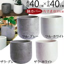プランターカバー 鉢カバー おしゃれ 大型 人気 グレー 観葉植物 インドアグリーン インテリアグリーン インテリア 家具 シンプル スタイリッシュ 洗練 セメ...