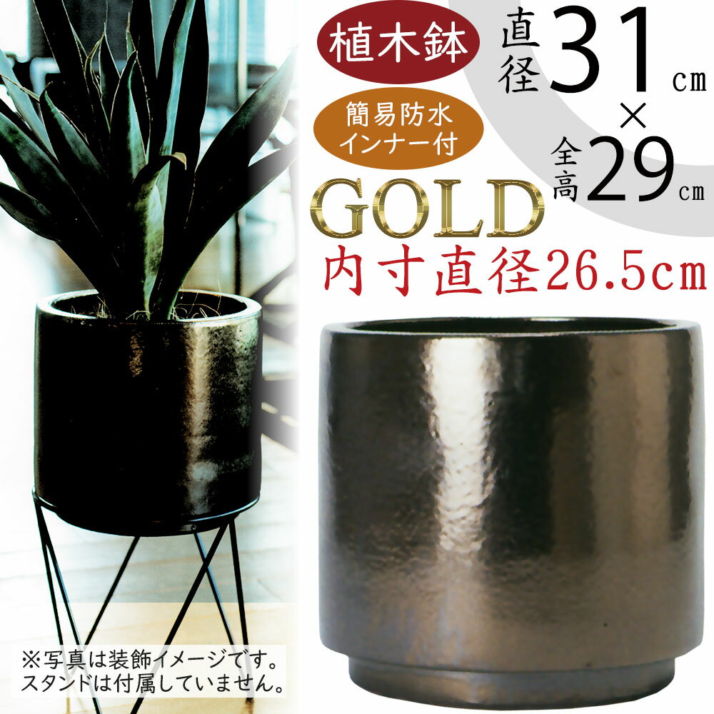 植木鉢 大型 インナーポット付き おしゃれ 人気 プランター 観葉植物 樹木 園芸鉢 観葉鉢 インテリア ..