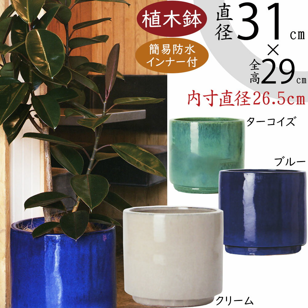 植木鉢 大型 インナーポット付き おしゃれ 人気 プランター 観葉植物 樹木 園芸鉢 観葉鉢 インテリア ..