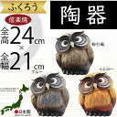 信楽焼 ふくろう フクロウ 梟 人気 おすすめ おしゃれ 置物 インテリア 縁起物 陶器製 焼き物 国産品 日本製 置き物 オブジェ ギフト プレゼント 贈り物 お土産 開店祝い 開業祝い 新築祝い 引っ越し祝い 商売繫盛 可愛い しがらきやき 和風 首かしげふくろう 8号 全高24cm