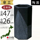 傘立て 信楽焼 おしゃれ 人気 おすすめ 陶器製 インテリア 傘入れ 傘だて 国産品 日本製 伝統工芸 和風 モダン 焼き物 玄関収納 笠立て ギフト プレゼン...