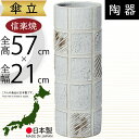 傘立て 信楽焼 おしゃれ 人気 おすすめ 陶器製 インテリア 傘入れ 傘だて 国産品 日本製 伝統工芸 和風 モダン 焼き物 玄関収納 笠立て ギフト プレゼン...