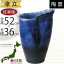 傘立て 信楽焼 おしゃれ 人気 おすすめ 陶器製 インテリア 傘入れ 傘だて 国産品 日本製 伝統工芸 和風 モダン 焼き物 玄関収納 笠立て ギフト プレゼン...