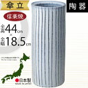 傘立て 信楽焼 おしゃれ 人気 おすすめ 陶器製 インテリア 傘入れ 傘だて 国産品 日本製 伝統工芸 和風 モダン 焼き物 玄関収納 笠立て ギフト プレゼン...