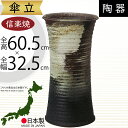 傘立て 信楽焼 おしゃれ 人気 おすすめ 陶器製 インテリア 傘入れ 傘だて 国産品 日本製 伝統工芸 和風 モダン 焼き物 玄関収納 笠立て ギフト プレゼント 新築祝い 引っ越し祝い 開店祝い アンブレラスタンド 全高60.5cm×幅32.5cm お洒落 高品質 家具 古陶白窯変鼓型傘立