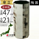 傘立て 信楽焼 おしゃれ 人気 おすすめ 陶器製 インテリア 傘入れ 傘だて 国産品 日本製 伝統工芸 和風 モダン 焼き物 玄関収納 笠立て ギフト プレゼン...