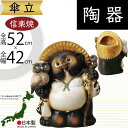 傘立て 信楽焼 たぬき 狸 おしゃれ 人気 おすすめ 陶器製 インテリア 傘入れ 国産品 日本製 伝統工芸 和風 焼き物 玄関収納 笠立て ギフト プレゼント ...