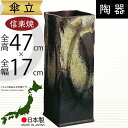 傘立て 信楽焼 おしゃれ 人気 おすすめ 陶器製 インテリア 傘入れ 傘だて 国産品 日本製 伝統工芸 和風 モダン 焼き物 玄関収納 笠立て ギフト プレゼント 新築祝い 引っ越し祝い 開店祝い アンブレラスタンド 全高47cm×幅17cm 高品質 お洒落 キューブ 四角 古陶四角傘立
