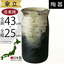 傘立て 信楽焼 おしゃれ 人気 おすすめ 陶器製 インテリア 傘入れ 傘だて 国産品 日本製 伝統工芸 和風 モダン 焼き物 玄関収納 笠立て ギフト プレゼント 新築祝い 引っ越し祝い 開店祝い アンブレラスタンド 全高43cm×幅25cm 高品質 上質 好評 お洒落 古陶白窯変傘立