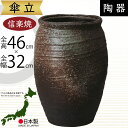 傘立て 信楽焼 おしゃれ 人気 おすすめ 陶器製 インテリア 傘入れ 傘だて 国産品 日本製 伝統工芸 和風 モダン 焼き物 玄関収納 笠立て ギフト プレゼント 新築祝い 引っ越し祝い 開店祝い アンブレラスタンド 全高46cm×幅32cm ツボ型 高品質 上質 好評 お洒落 灰釉傘立